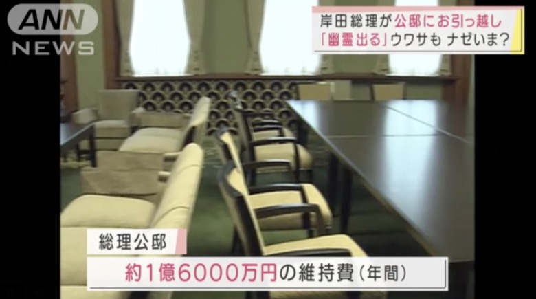 首相公邸の間取り図や内部画像！豪華だけど幽霊が出て短命になる噂 | ナイスプラス