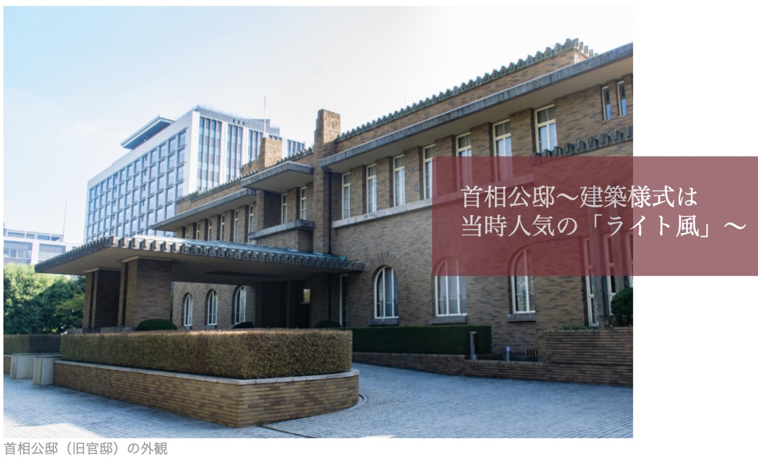 首相公邸の間取り図や内部画像！豪華だけど幽霊が出て短命になる噂 | ナイスプラス