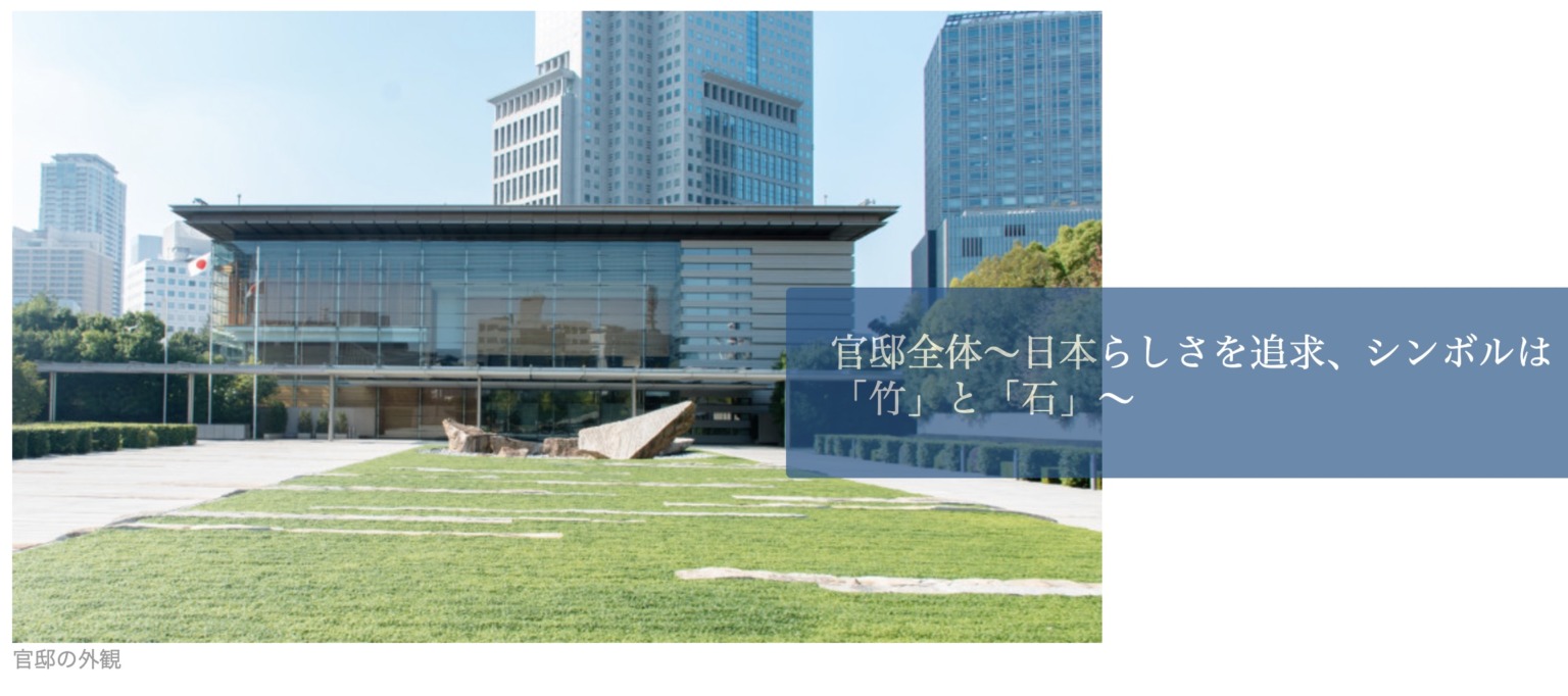 首相公邸の間取り図や内部画像！豪華だけど幽霊が出て短命になる噂 | ナイスプラス