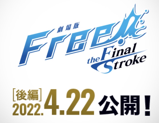 アニメ「Free!」ロゴ