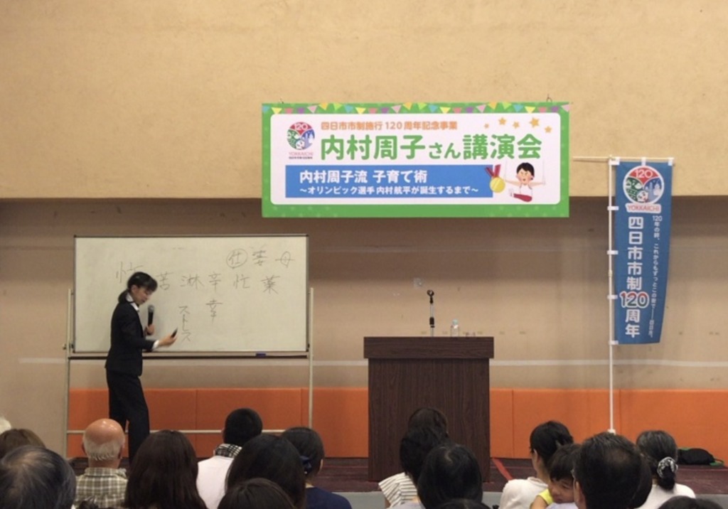 内村周子の講演会