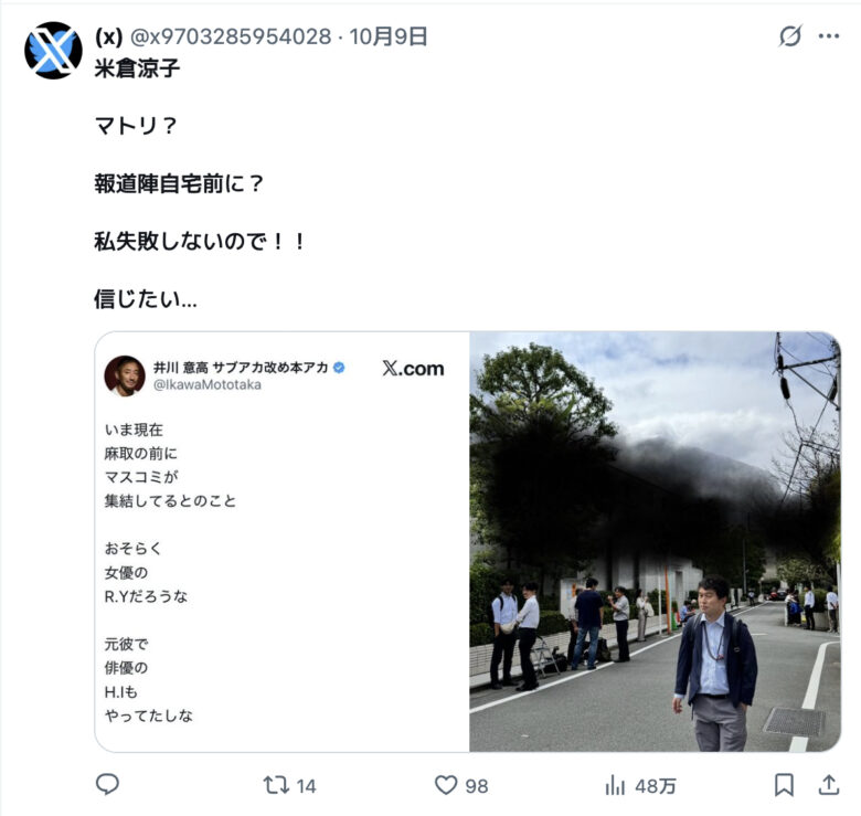 米倉涼子自宅前の報道陣